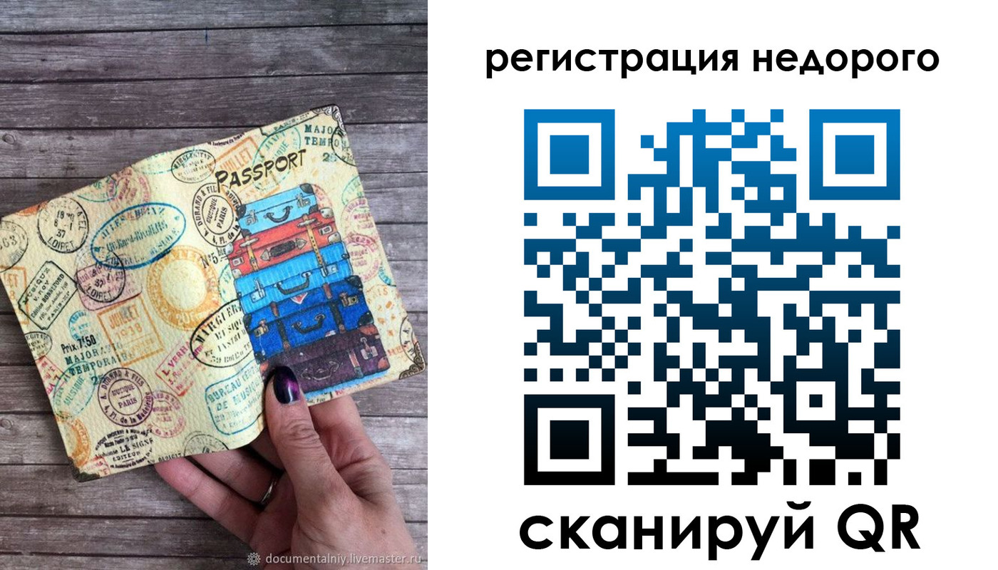 прописка законно в Ейске
