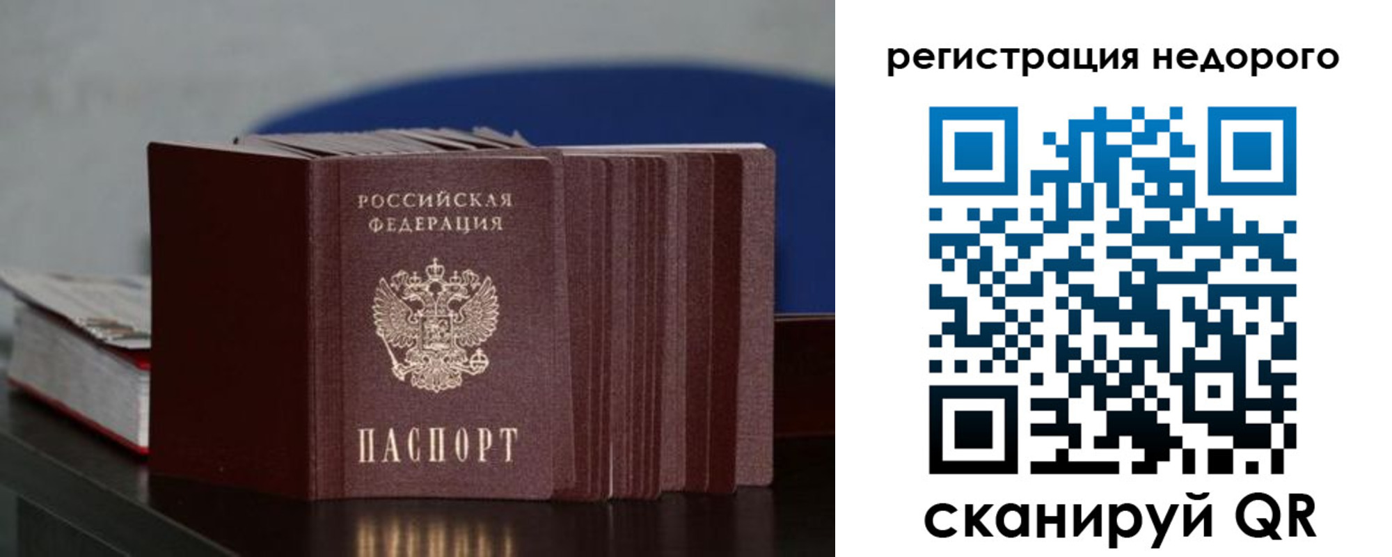 временная регистрация законно в Ейске