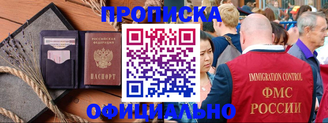 прописка регистрация в Ейске