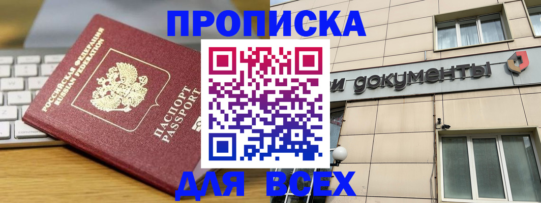 прописка штамп в Ейске