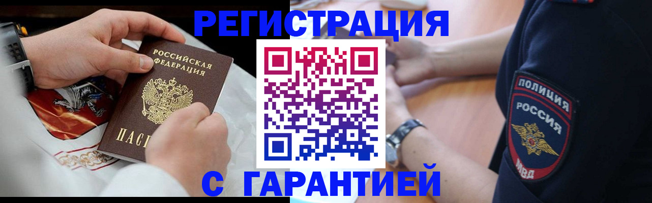 прописка в квартире в Ейске