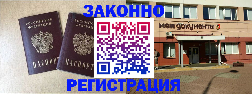 прописка иностранных граждан в Ейске