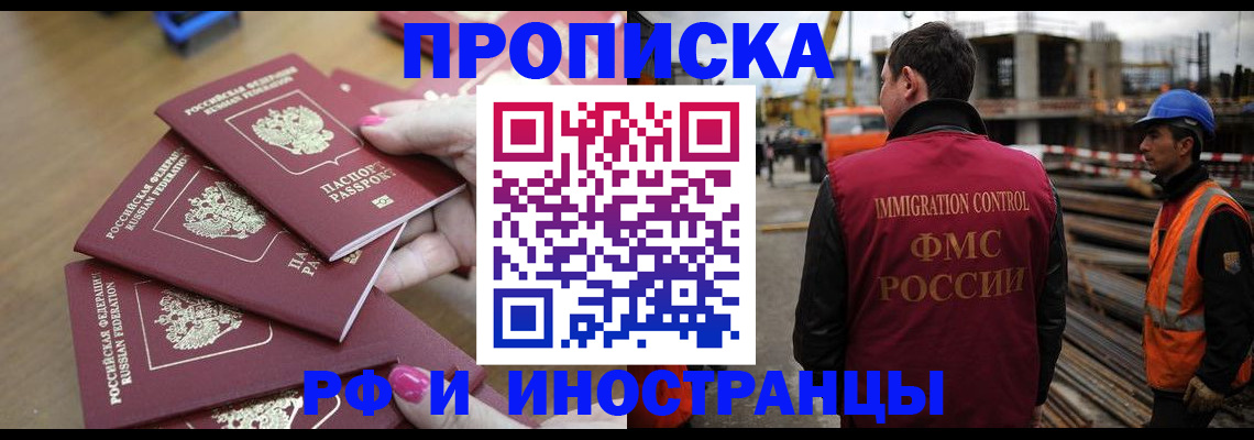 прописка штамп в Ейске